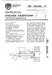 Устройство для отопления конвейерных машин твердым топливом (патент 1081402)