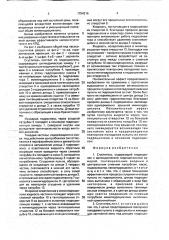 Сгуститель (патент 1754216)