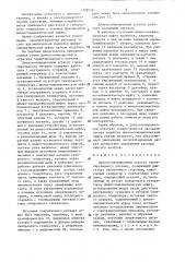 Дизель-инерционный агрегат гарантированного питания (патент 1308776)