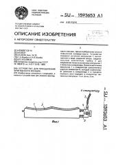 Устройство для преодоления фригидности женщин (патент 1593653)