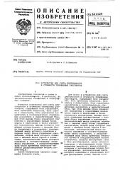 Устройство для учета длительности и стоимости телефонных разговоров (патент 621120)