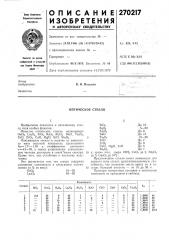 Оптическое стекло (патент 270217)