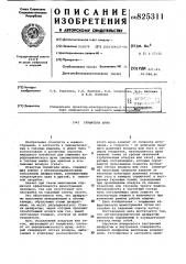 Глушитель шума (патент 825311)