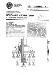 Электромагнитное захватное устройство перегрузчика (патент 1558845)