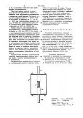 Указатель срабатывания плавкого предохранителя (патент 983809)