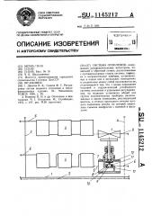 Система отопления (патент 1145212)