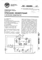 Система управления установкой для осушки сжатого воздуха (патент 1465094)