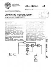 Устройство для счета осей и подвижных единиц железнодорожного подвижного состава (патент 1418149)