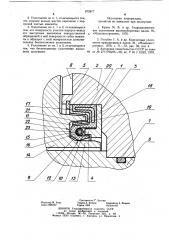 Стояночное уплотнение (патент 872877)