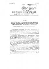 Приспособление для автоматического подъема верхних подающих вальцов лесопильной рамы с использованием посылочного механизма (патент 92047)