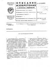 Центробежный клапан (патент 302966)