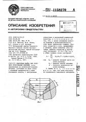 Смазочная шайба для горячего прессования изделий (патент 1158270)
