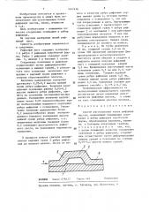 Способ изготовления полых рифленых листов (патент 1447436)