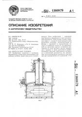 Импульсная головка (патент 1360879)