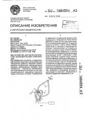 Устройство для контроля качества цилиндрической поверхности (патент 1684594)