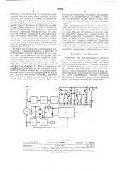 Устройство для автоматического перевода двигателя постоянного тока в режим рекуперации (патент 288019)