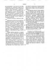 Устройство для пневмодинамического упрочнения зубьев крупномодульных зубчатых колес (патент 1609542)