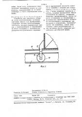 Устройство для поштучного отбора из стопы плоскосложенных заготовок картонных ящиков и их формирования (патент 1578037)
