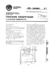 Устройство для крепления легкосбрасываемой поворотной ограждающей конструкции (патент 1643691)