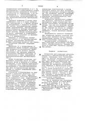 Устройство для измерения вязкости, плотности и электропроводности расплавов (патент 709982)