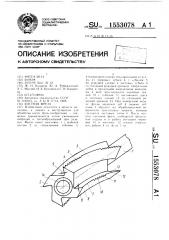 Костная фреза (патент 1553078)