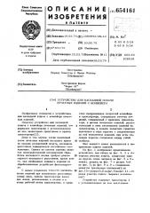 Устройство для каскадной подачи с конвейера печатных изделий (патент 654161)