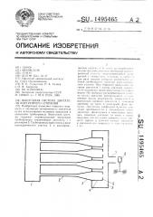 Выпускная система двигателя внутреннего сгорания (патент 1495465)