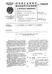 Устройство для управления закруткой длинномерных деталей (патент 750430)