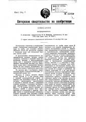 Искроуловитель (патент 22839)
