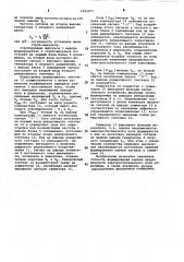 Датчик электростатического поля (патент 1022077)