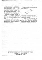 2-n-метилбензоил 3н-нафто(2,1-в)пиранон-3,проявляющий антимикробную активность (патент 782341)
