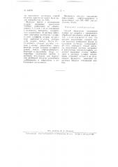 Способ выделения соединений ниобия из лопарита (патент 63270)