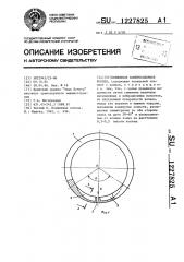 Поршневое компрессионное кольцо (патент 1227825)