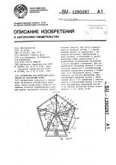 Устройство для испытания материалов на абразивный износ (патент 1295297)