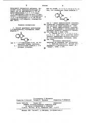 Способ получения производных 1,4-дитиепино-[2,3- пиррола или их солей (патент 856386)