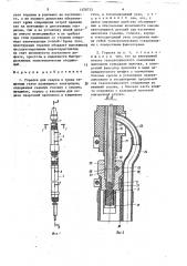 Горелка для сварки в среде защитных газов (патент 1426723)