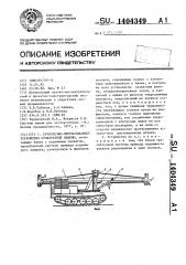 Сучкорезно-протаскивающее устройство сучкорезной машины (патент 1404349)