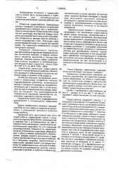 Гидротурбина (патент 1780552)