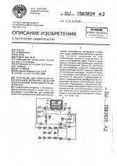 Устройство для измерения относительной величины удельной электрической проводимости материалов (патент 1583829)