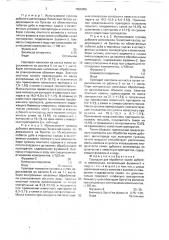 Препарат для обработки корма дубового шелкопряда (патент 1666006)