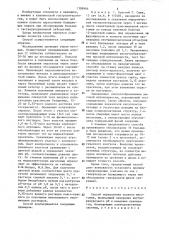 Способ определения полноты ваготомии (патент 1309964)