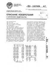 Способ формирования диаграмм направленности n-элементной линейной эквидистантной антенной решетки (патент 1327026)