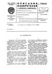 Опорный каток (патент 740535)