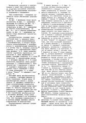 Однотактный преобразователь напряжения (патент 1192082)