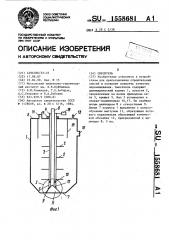 Смеситель (патент 1558681)