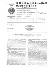 Способ очистки углеводородных дистиллятов от меркаптанов (патент 689623)