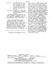 Устройство для определения содержания волокна в хлопке- сырце (патент 1254368)