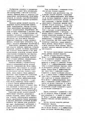 Датчик угловой скорости (патент 1010566)