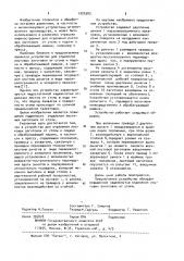 Устройство для отделения листовых заготовок от стопы и подачи к обрабатывающей машине (патент 1021503)