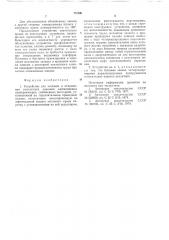Устройство для затяжки и открытия контактных зажимов алюминиевых электролизеров (патент 751841)